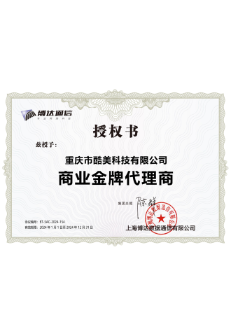 博達通(tōng)信-商業(yè)金(jīn)牌代理(lǐ)商