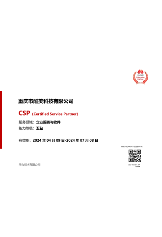華為(wèi)-服務與軟件(jiàn)-CSP五鑽