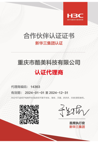 新華三-認證代理(lǐ)商