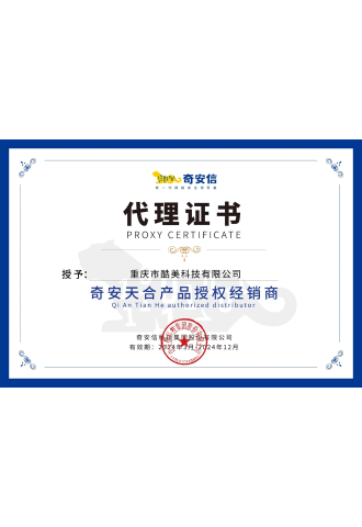 奇安信-奇安天合産品授權經銷商